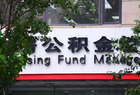 阜宁离开公积金能全部取吗（离开公积金缴存地是不是可以全部取出）